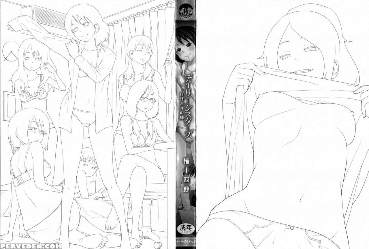 [tsubaki Jushirou] Daily Sisters Ch. 1-4 [english] 1
