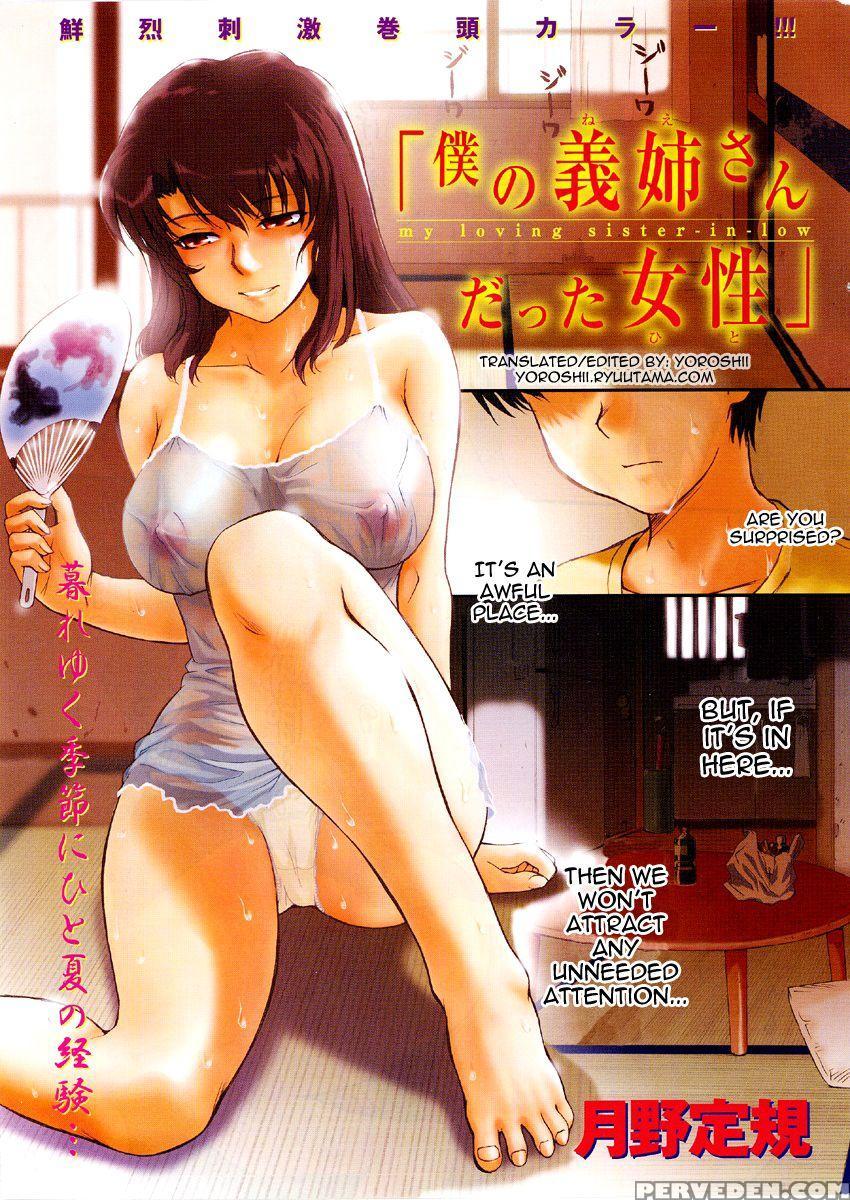 [tsukino Jyogi] My Loving Sister-in-law 1