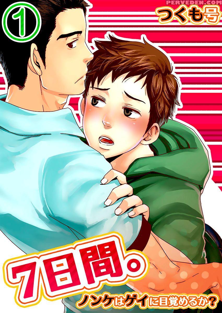 [tsukumo Gou] 7-kakan. ~ Nonke Wa Gay Ni Mezameru ... 1