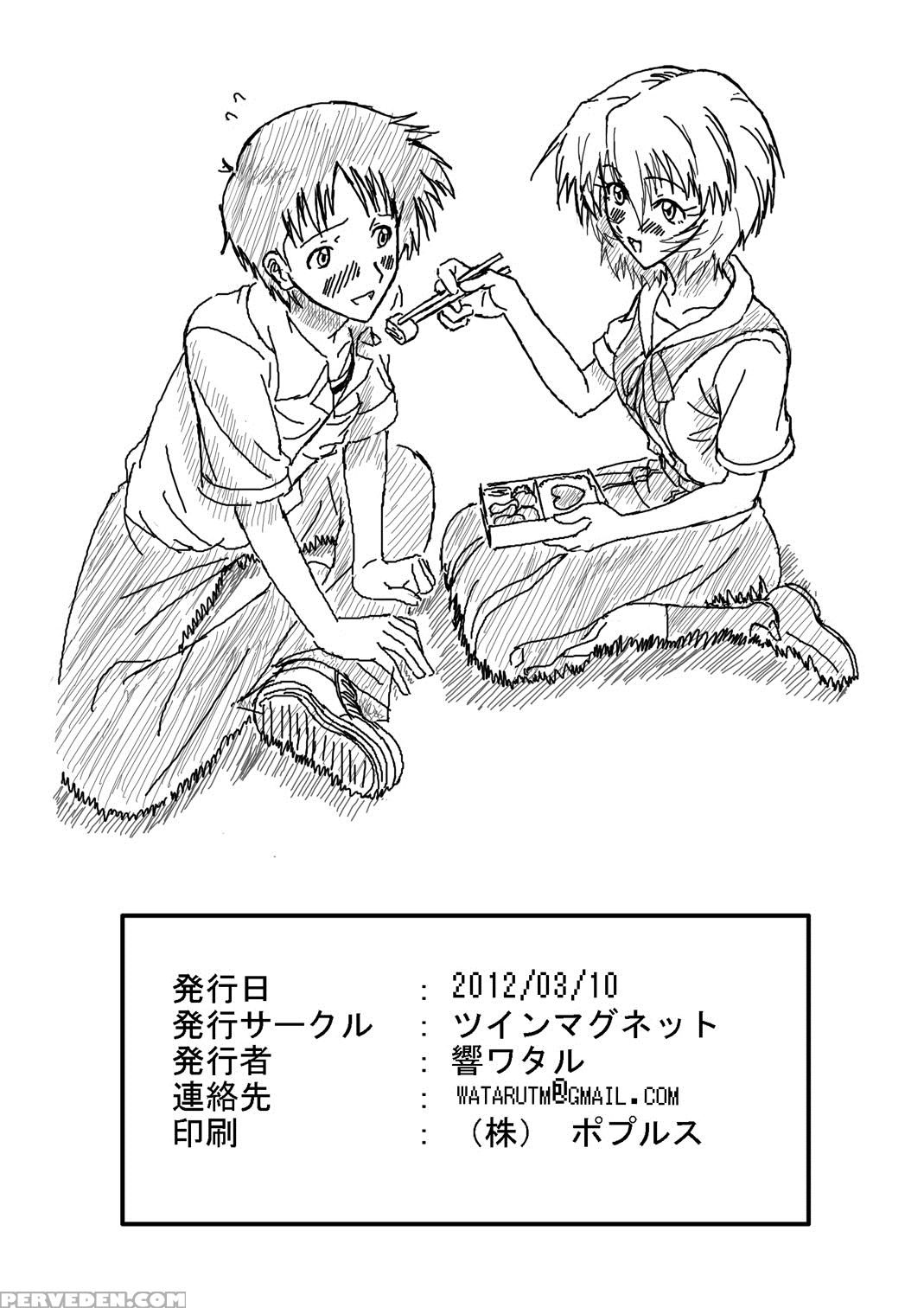 [twin Magnet (hibiki Wataru)] Aitsu Ga Shinpai Da! (neon Genesis Evangelion) [english] [trinity Translations Team] [digital] 1