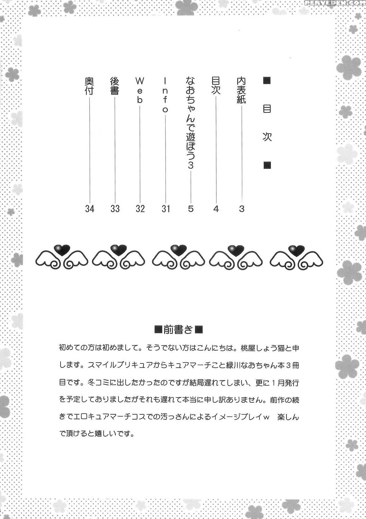 [u.r.c (momoya Show-neko)] Nao-chan De Asobou 3 (smile Precure!) [desudesu] 1