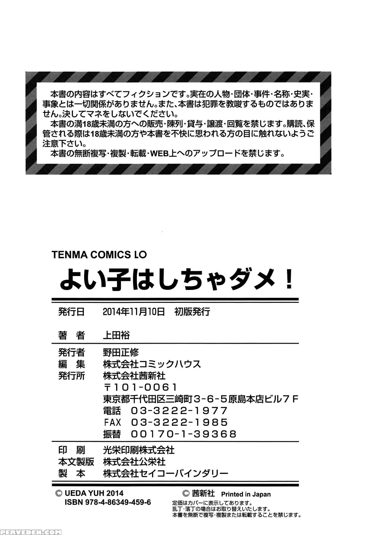 [ueda Yuu] Yoiko Wa Shicha Dame! | Good Girls Don't Do That! [english] [rin] 1