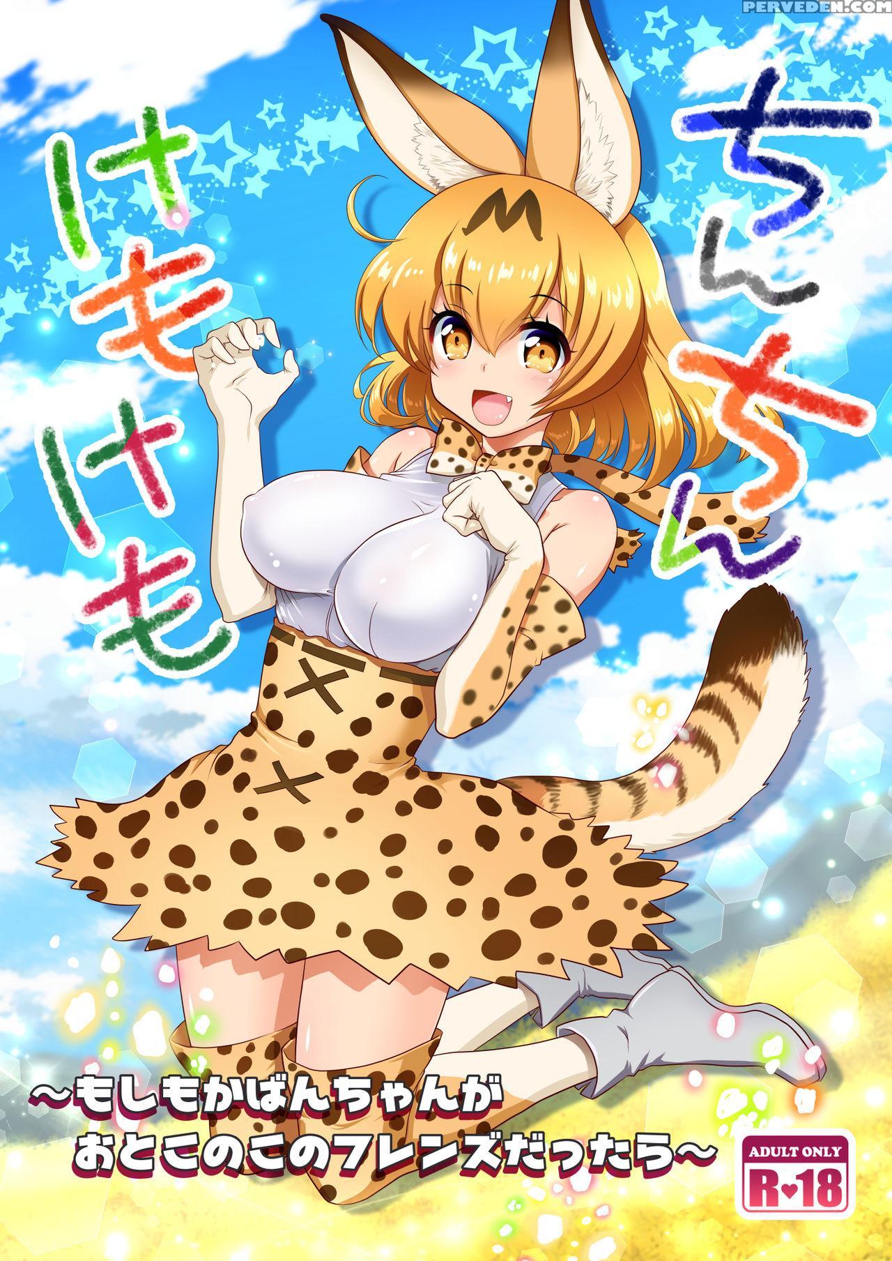 [uran-factory (uran)] Chinchin Kemokemo (kemono Friends) [english] [digital] 1