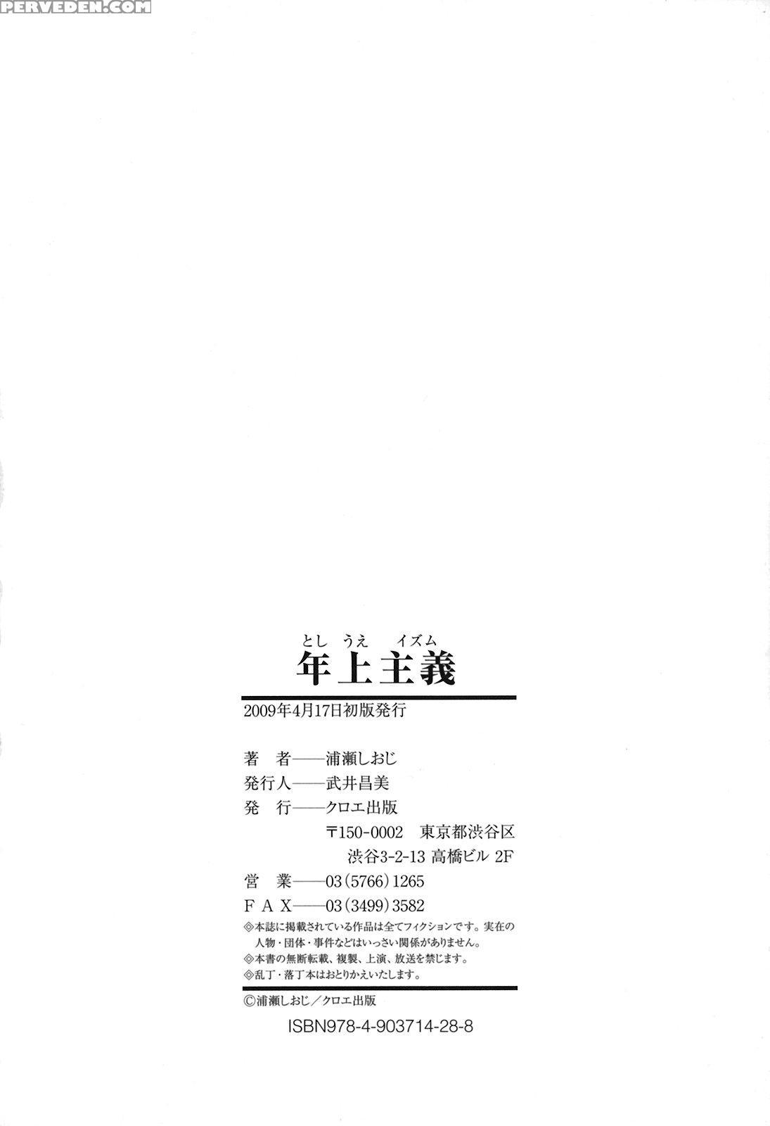 [urase Shioji] Toshiue Ism [english] [desudesu] 1