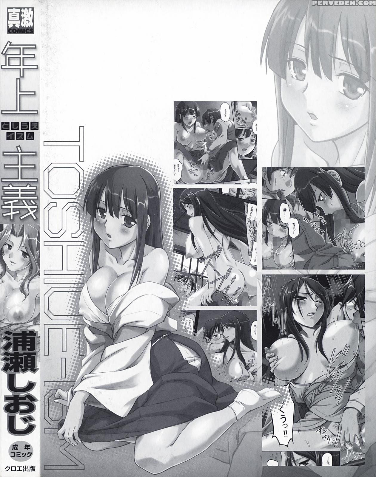 [urase Shioji] Toshiue Ism [english] [desudesu] 1