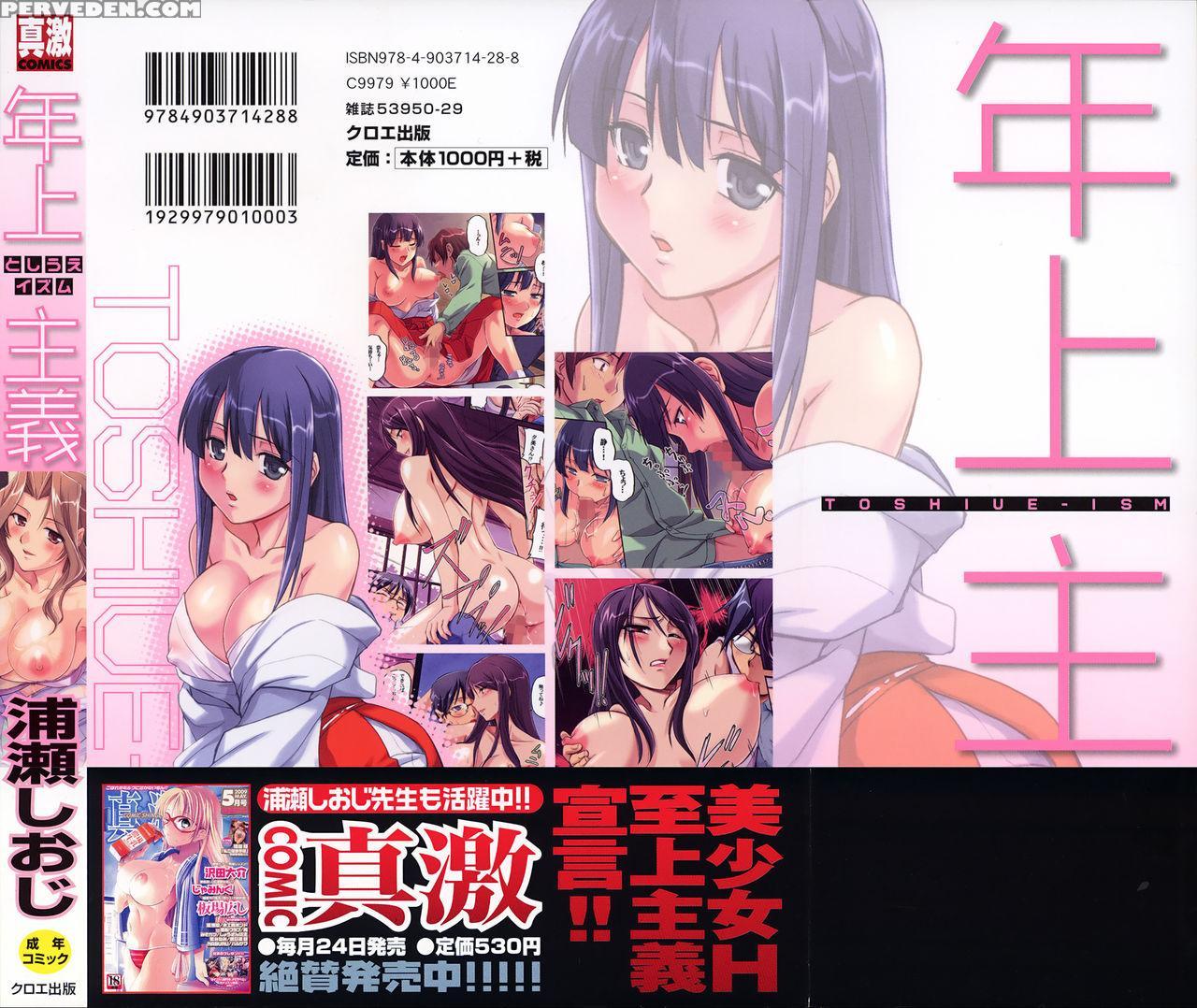 [urase Shioji] Toshiue Ism [english] [desudesu] 1