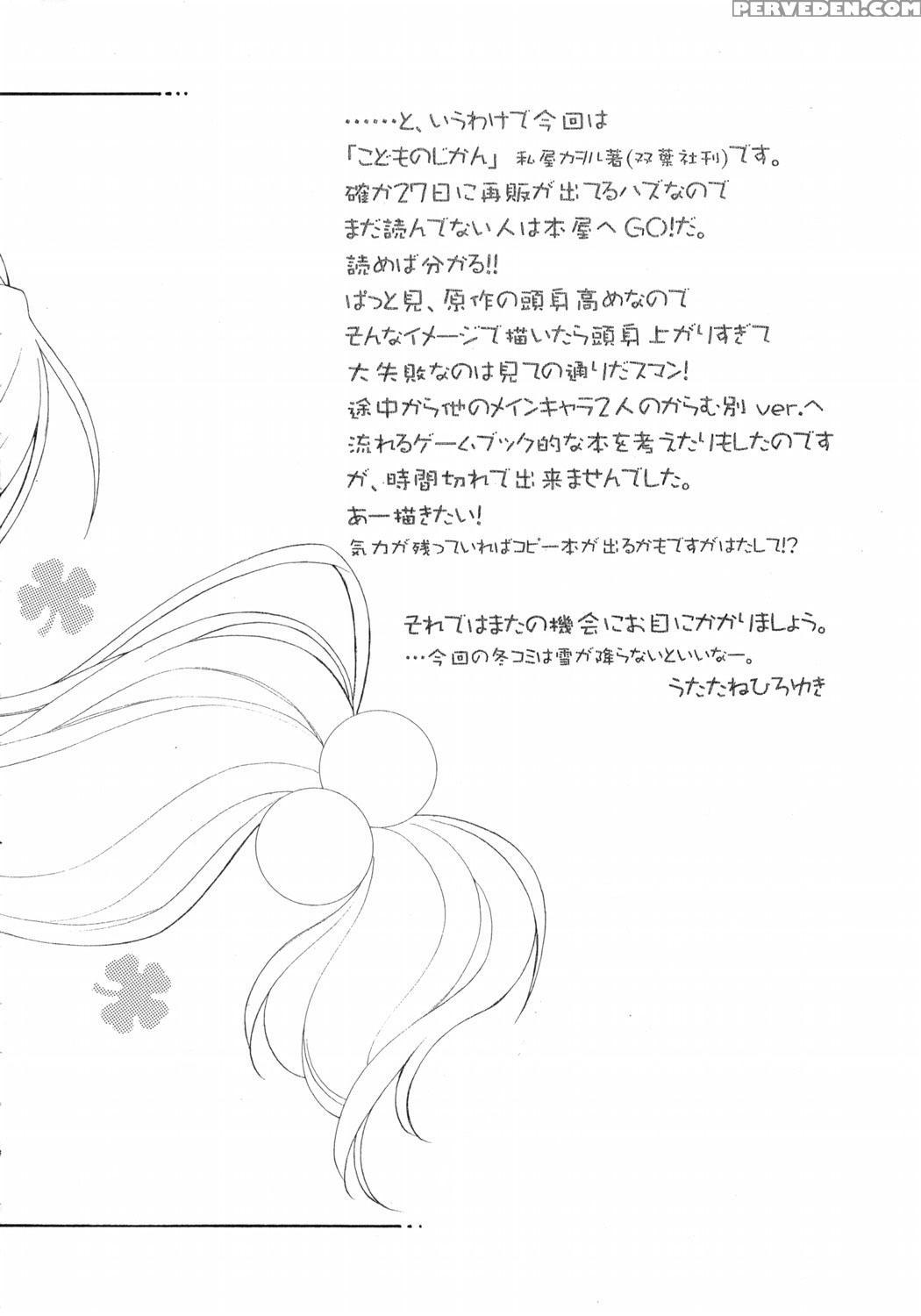 [uroboros] Adult Schedule {kodomo No Jikan} {english} Chapter 1 Page 3