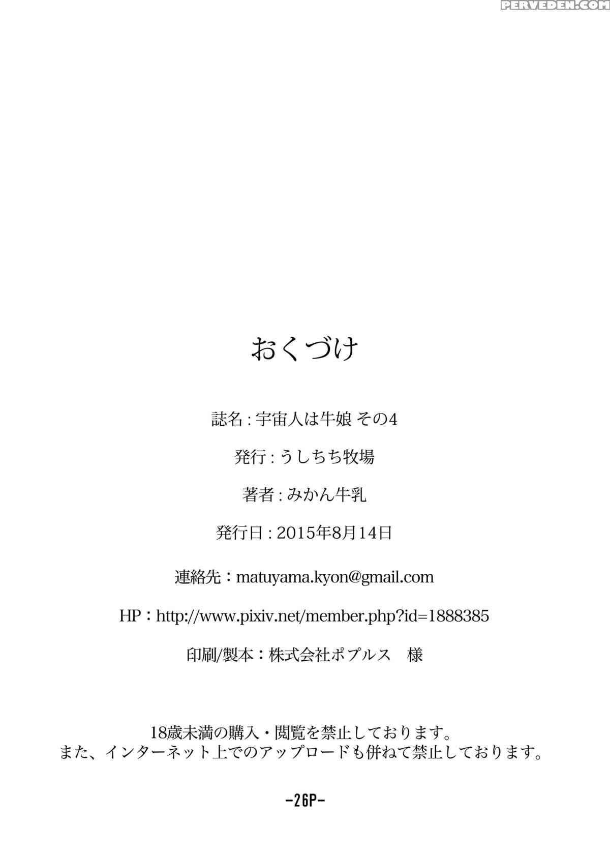 [ushichichi Bokujou (mikan Gyuunyuu)] Uchuujin Wa Ushi Musume Sono 4 [english] [brolen] [digital] 1
