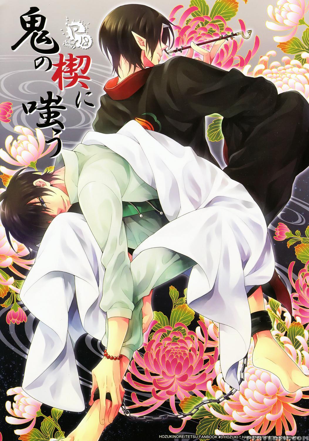 [vivace (mikado)] Oni No Kusabi Ni Warau (hoozuki No Reitetsu) [english] [moy Moe Scanlations] 1