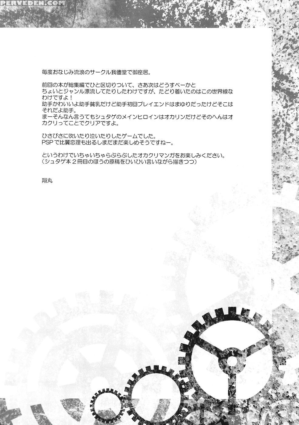 [wagamama-dou (syow-maru, Nio)] Sitainsu;kedo (steins;gate) [english] 1