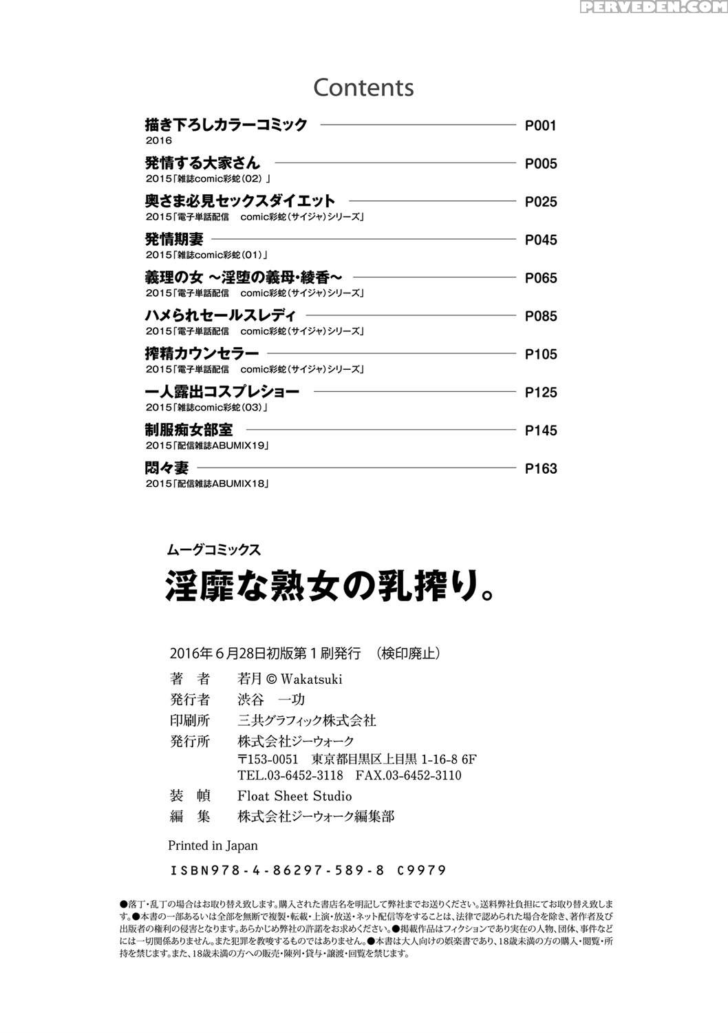[wakatsuki] Inbi Na Jukujo No Chichi Shibori. [eng... 1