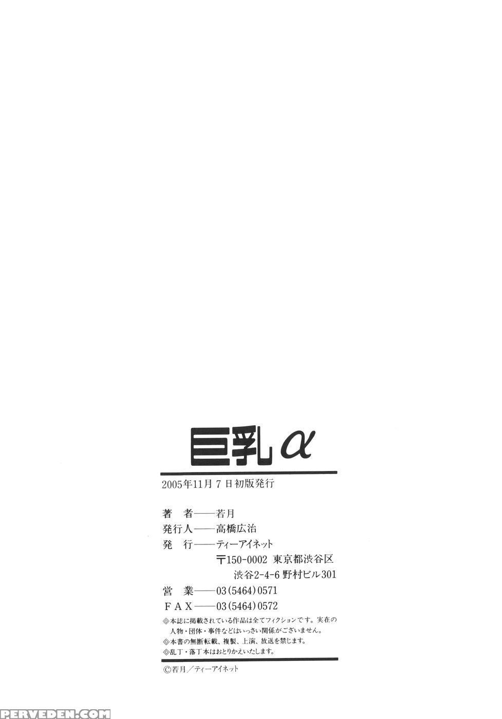 [wakatsuki] Kyonyu Alpha [english] 1