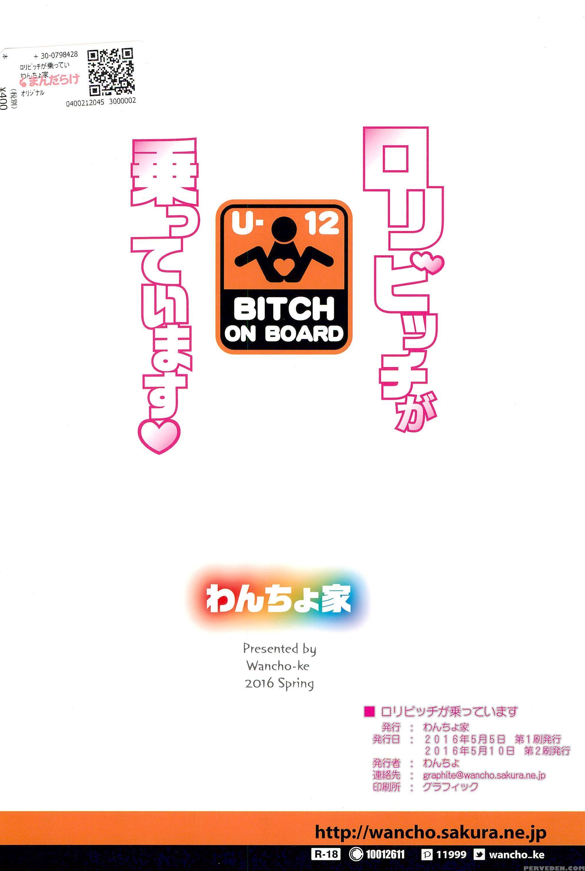 [wancho-ke (wancho)] Loli Bitch Ga Notteimasu [2016-05-10] [english] [atf] 1