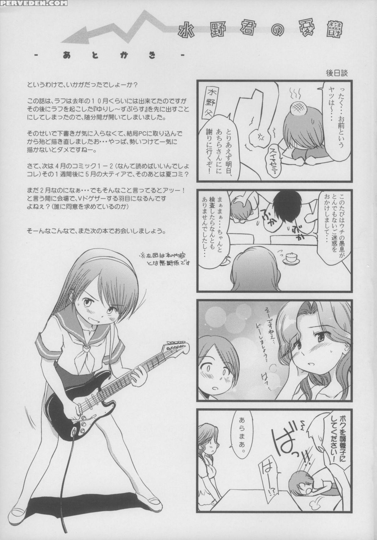 [wancho-ke (wancho)] Mizuno-kun No Yuuutsu [english] [hhwolf] 1