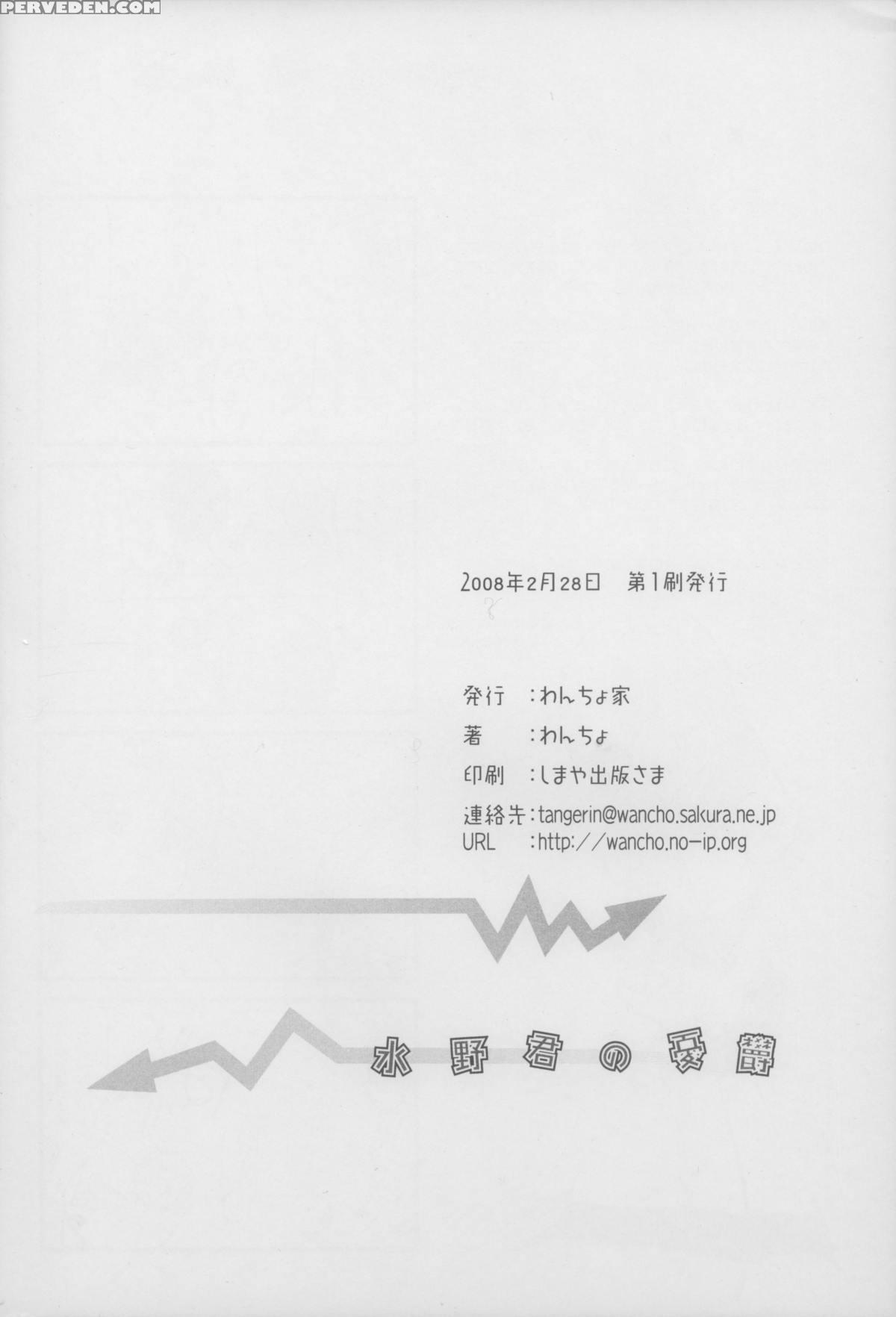 [wancho-ke (wancho)] Mizuno-kun No Yuuutsu [english] [hhwolf] 1