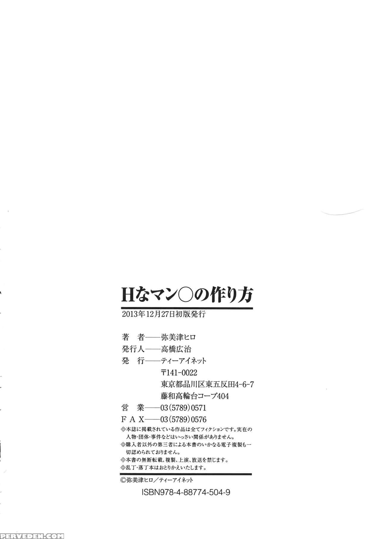 [yabitsu Hiro] H Na Manko No Tsukurikata [english] [doujins.com, Xcx Scans] 1