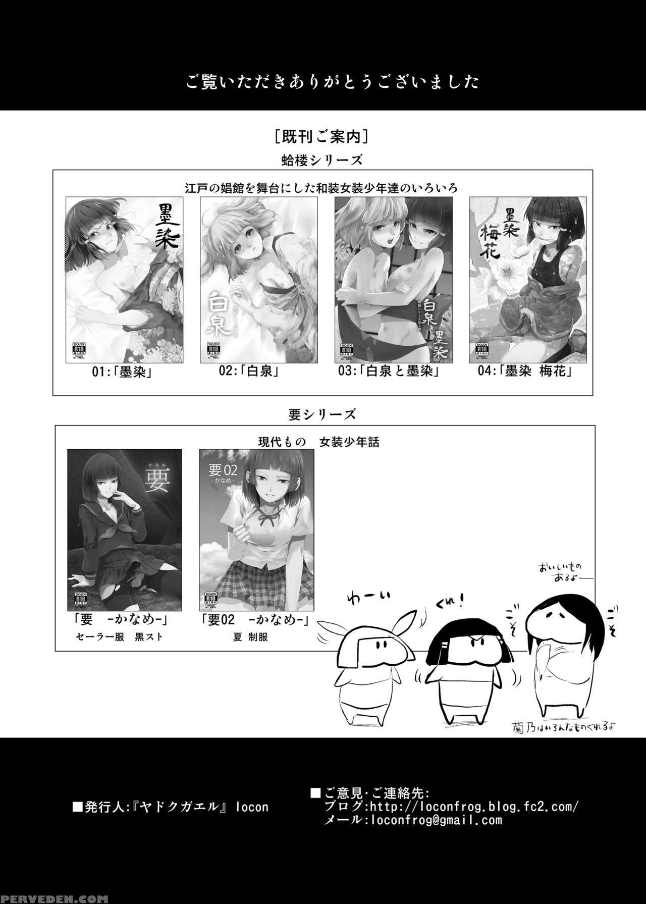 [yadokugaeru (locon)] Hakusen To Sumizome Kaidan Shitagaku Jouji [english] [digital] 1