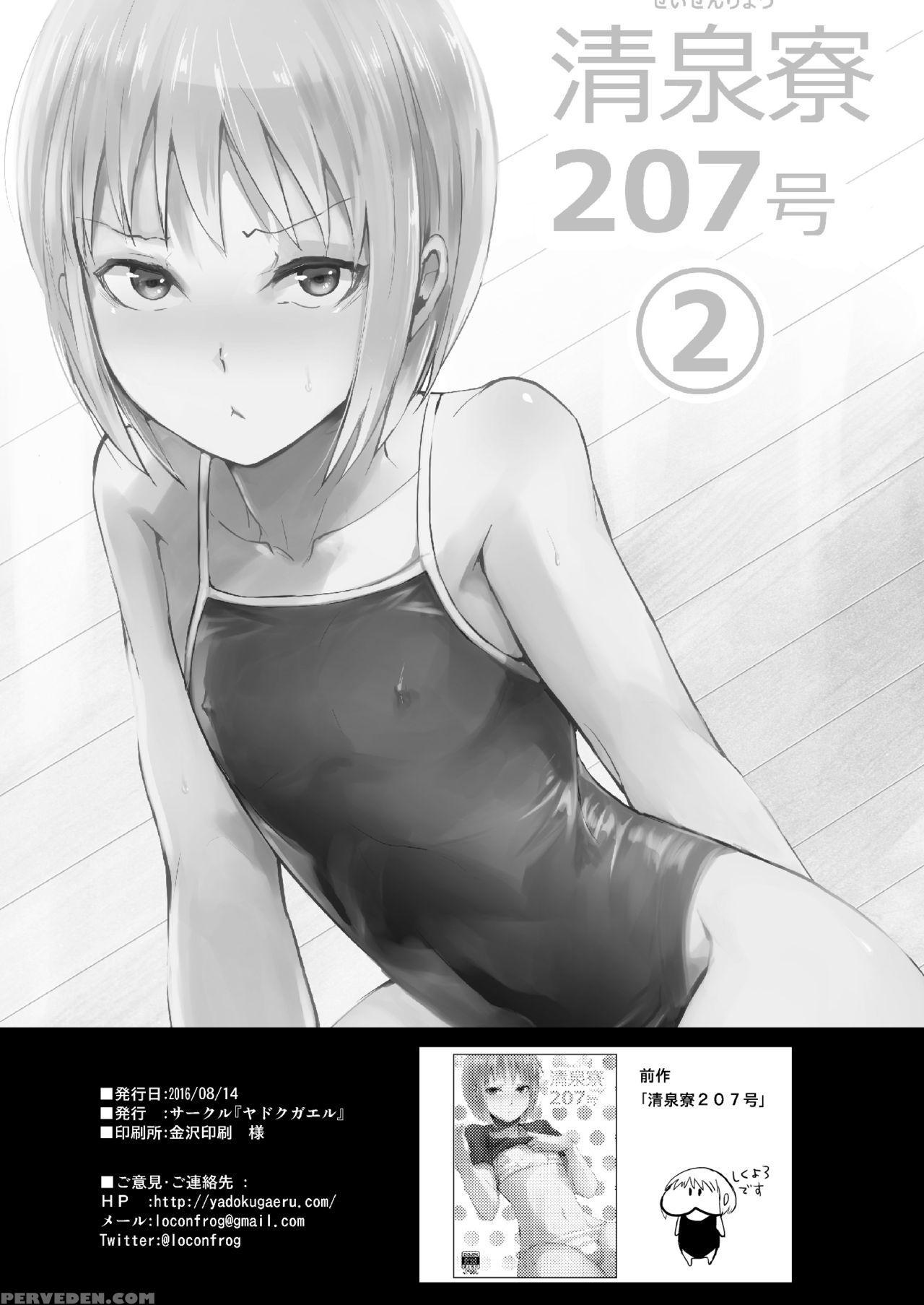 [yadokugaeru (locon)] Seisenryou 207 Gou 2 [english] [digital] 1