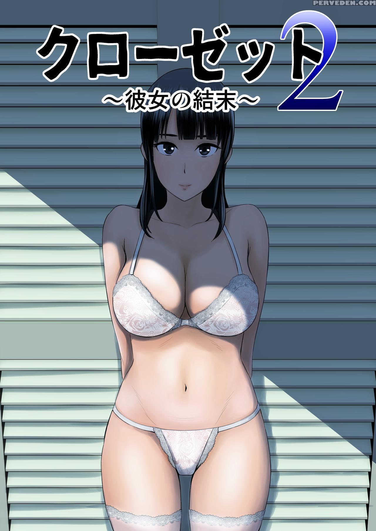 [yamakumo] Closet 2 ~her Conclusion~ [english] 1