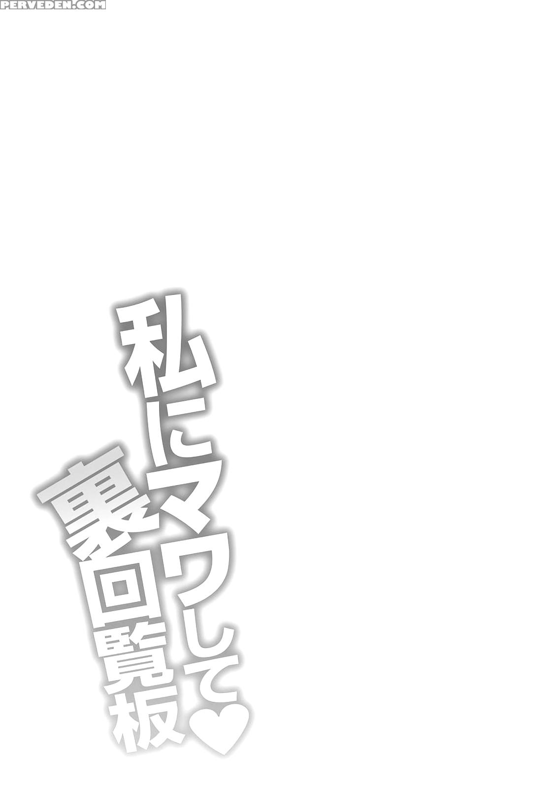[yano Toshinori] Watashi Ni Mawashite Ura Kairanban Ch. 1-8 [english] [lazarus H] [digital] 1