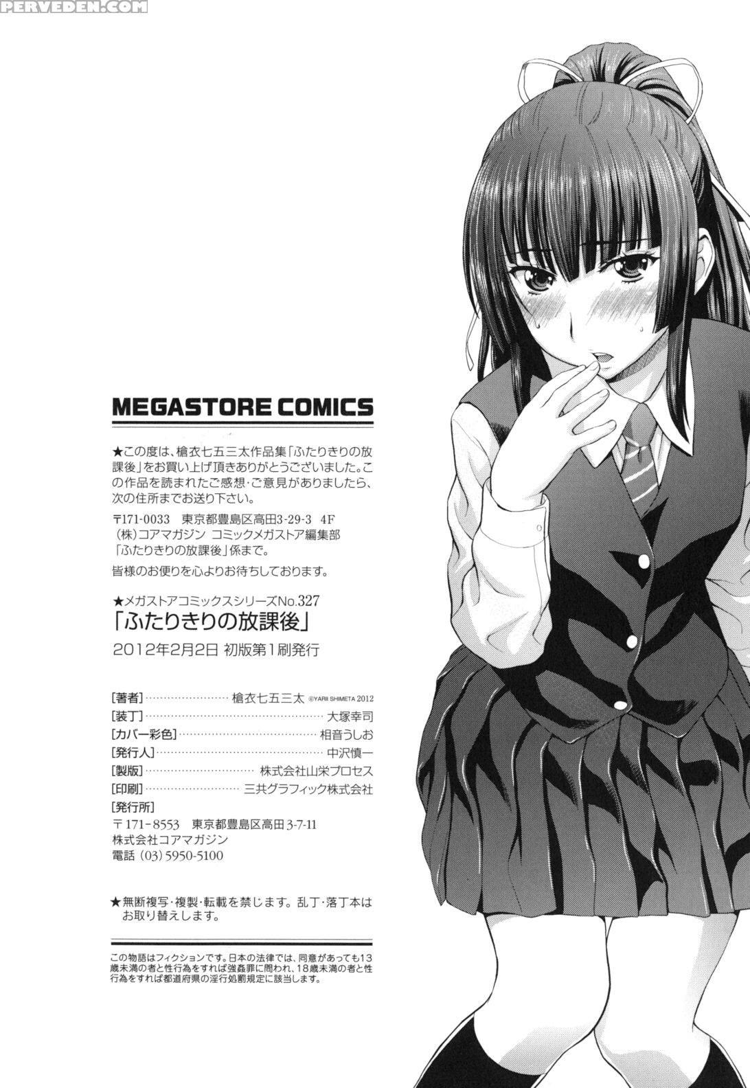 [yarii Shimeta] Futarikiri No Houkago [english] [desudesu, Hentairules, Hurpdurp] 1