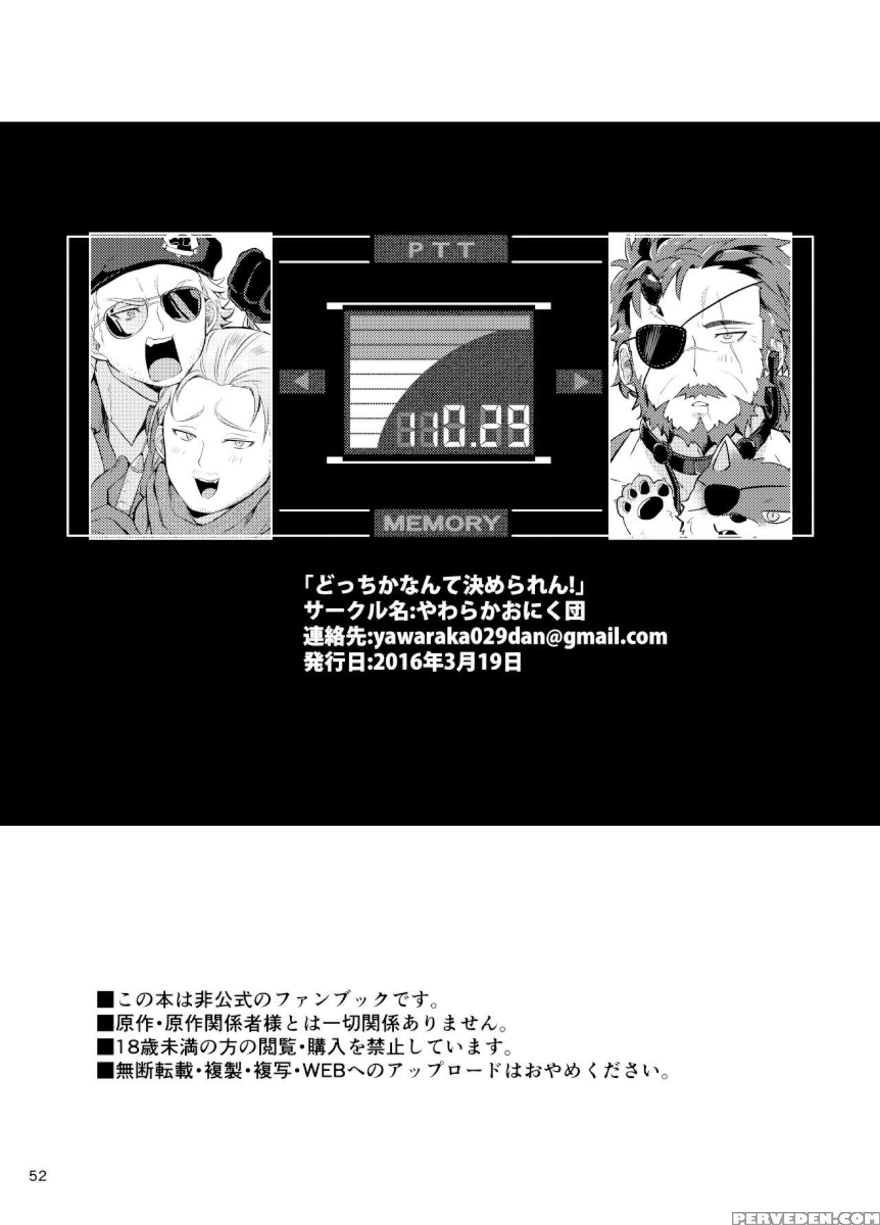 [yawaraka Onikudan (oniku Danchou, Yuuyuu)] Docchika Nante Kimeraren! | I Can't Choose! (metal Gear Solid V: The Phantom Pain) [english] 1