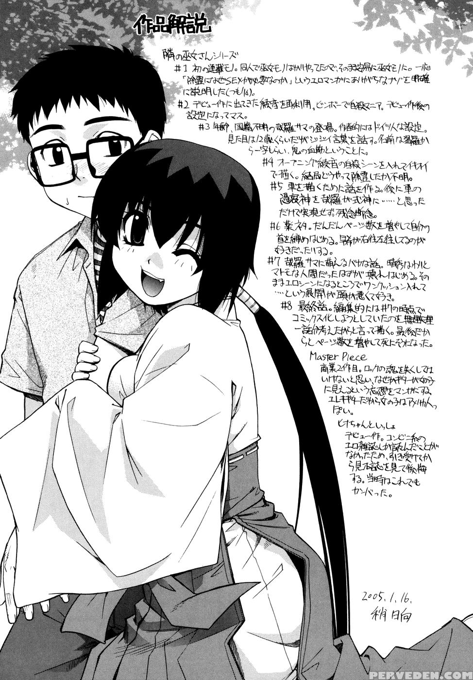 [yaya Hinata] Tonari No Miko-san Wa Minna Warau [english] [biribiri] 1