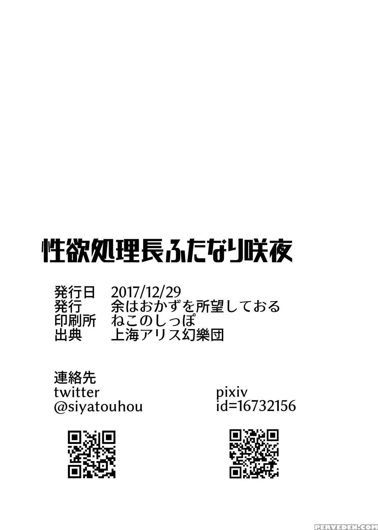 [yo Wa Okazu Wo Shomou Shiteoru (shian)] Seiyoku Shori-chou Futanari Sakuya | Chief Of The Libido Treatment Futanari Sakuya (touhou Project) [english] [digital] 1
