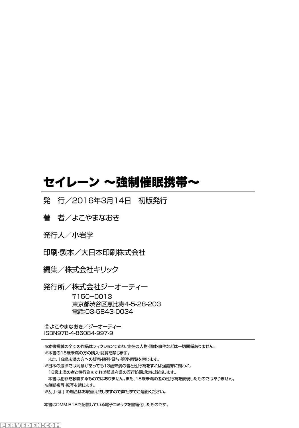 [yokoyama Naoki] Cockatrice (siren -kyousei Saimin Keitai-) [english] [naxusnl] [digital] 1