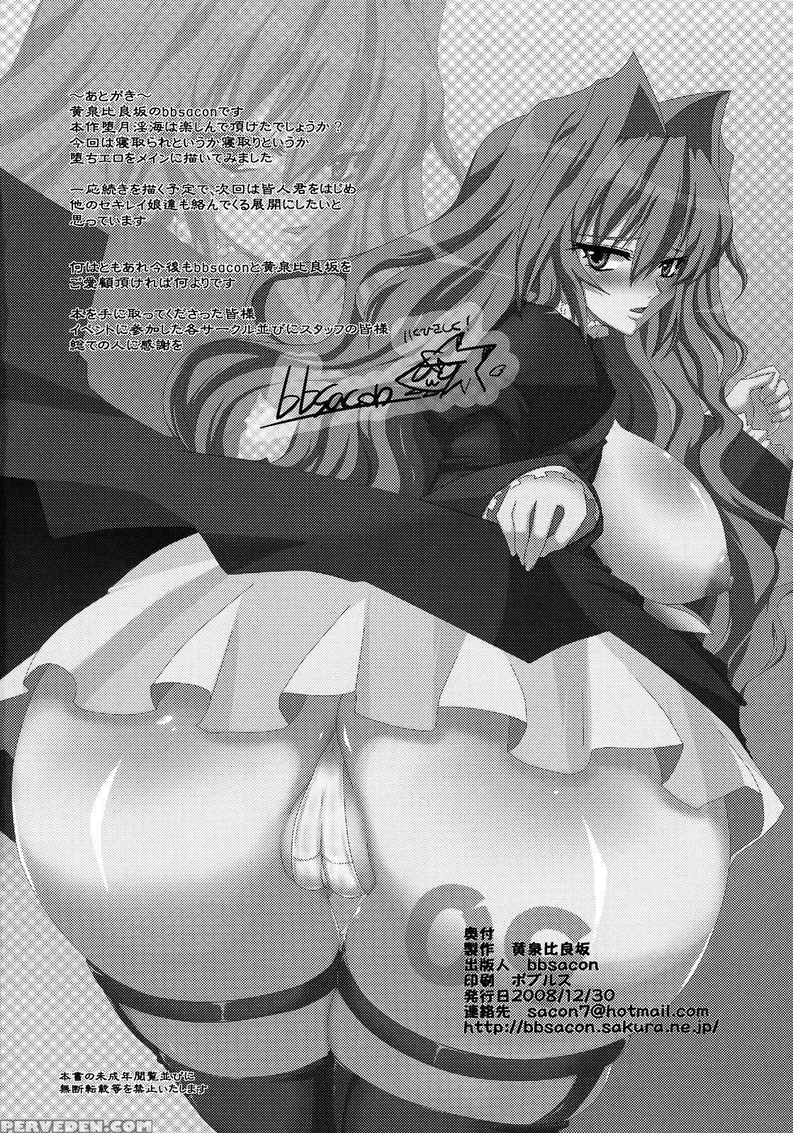 [yomothuhirasaka] (bbsacon) Dagetsu Inumi (complete) (sekirei) [english] {doujin-moe.us} Chapter 1 Page 34