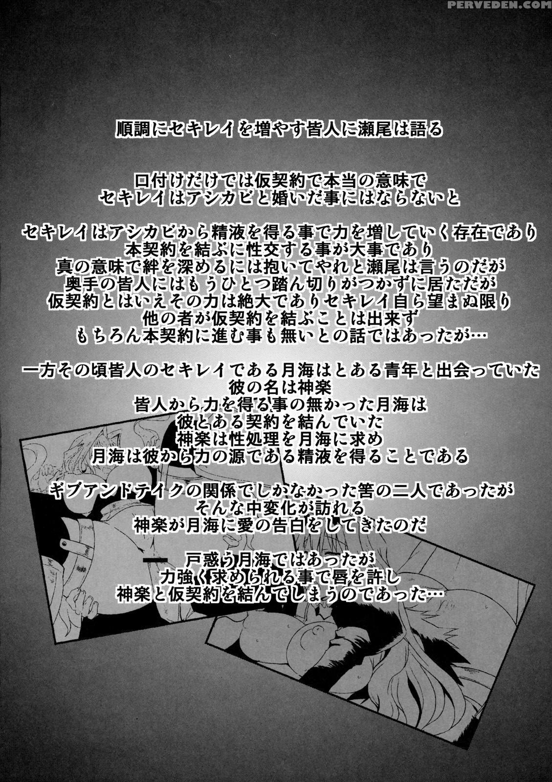 [yomothuhirasaka] (bbsacon) Dagetsu Inumi (complete) (sekirei) [english] {doujin-moe.us} Chapter 1 Page 38