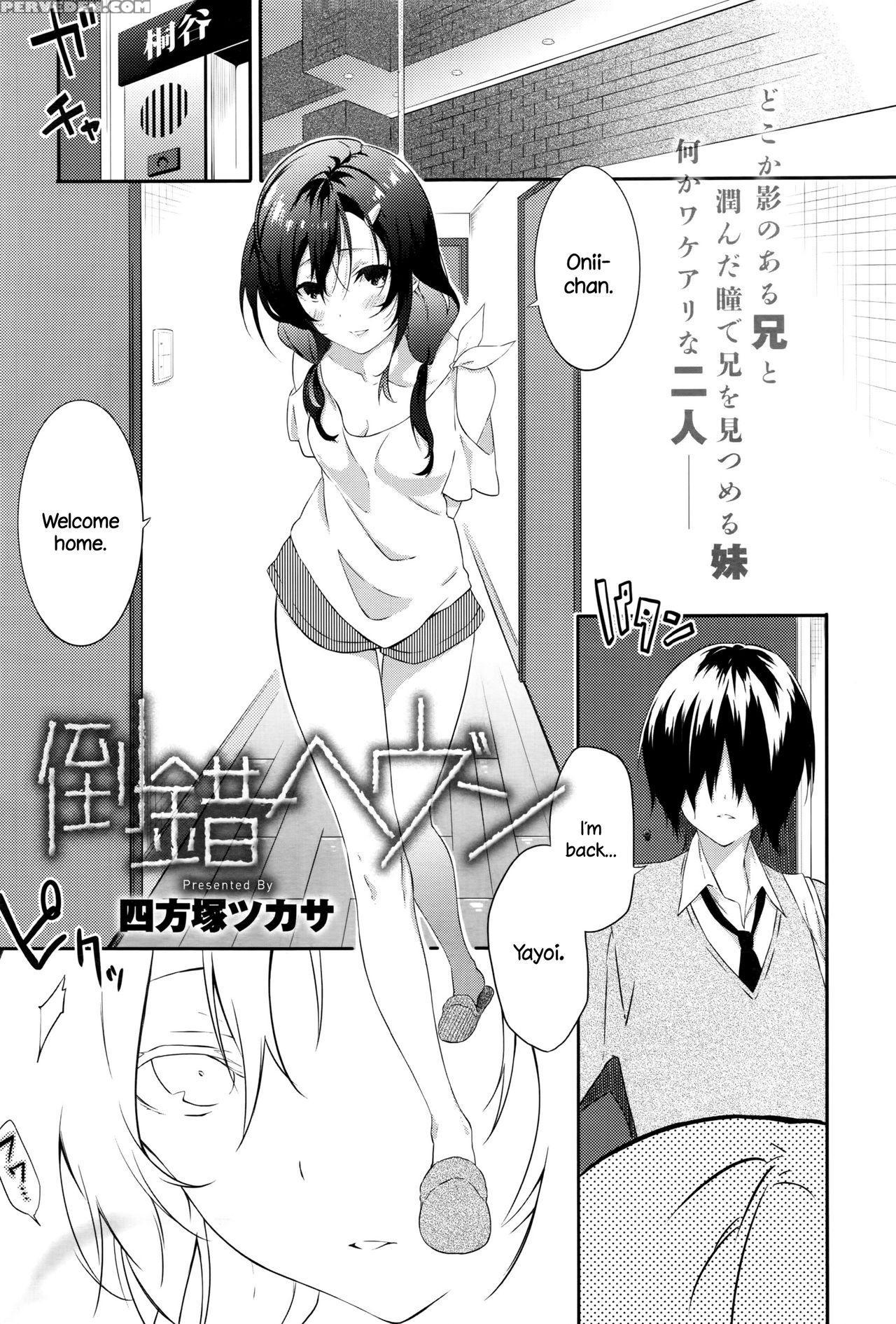 [yomotsuka Tsukasa] Tousaku Heaven (comic Anthurium 2016-07) [english] {necromancr} Chapter 1 Page 1