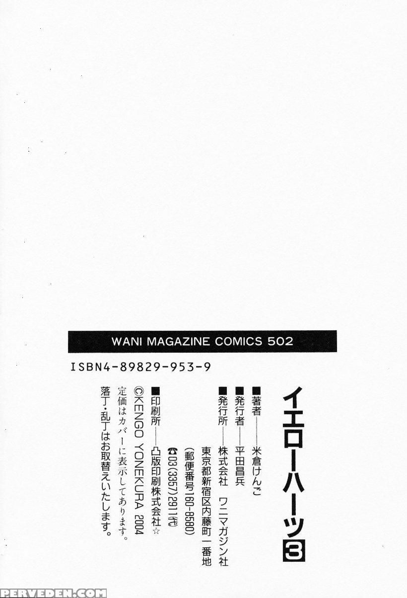 [yonekura Kengo] The Yellow Hearts 3 [english] {ke... Chapter 1 Page 212