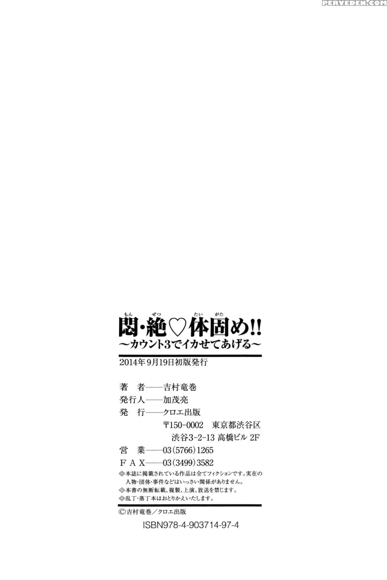 [yoshimura Tatsumaki] Monzetsu Taigatame ~count 3 De Ikasete Ageru~ | Faint In Agony Bodylock ~i'll Make You Cum On The Count Of 3~ [english] [brolen] 1