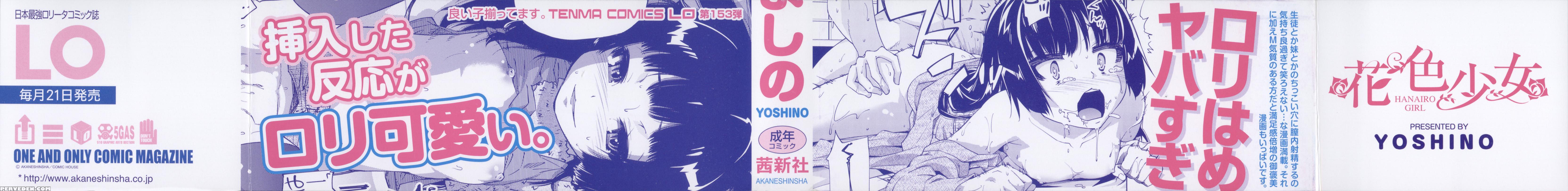 [yoshino] Hanairo Shoujo | Flower-colored Girls [english] [rin] 1