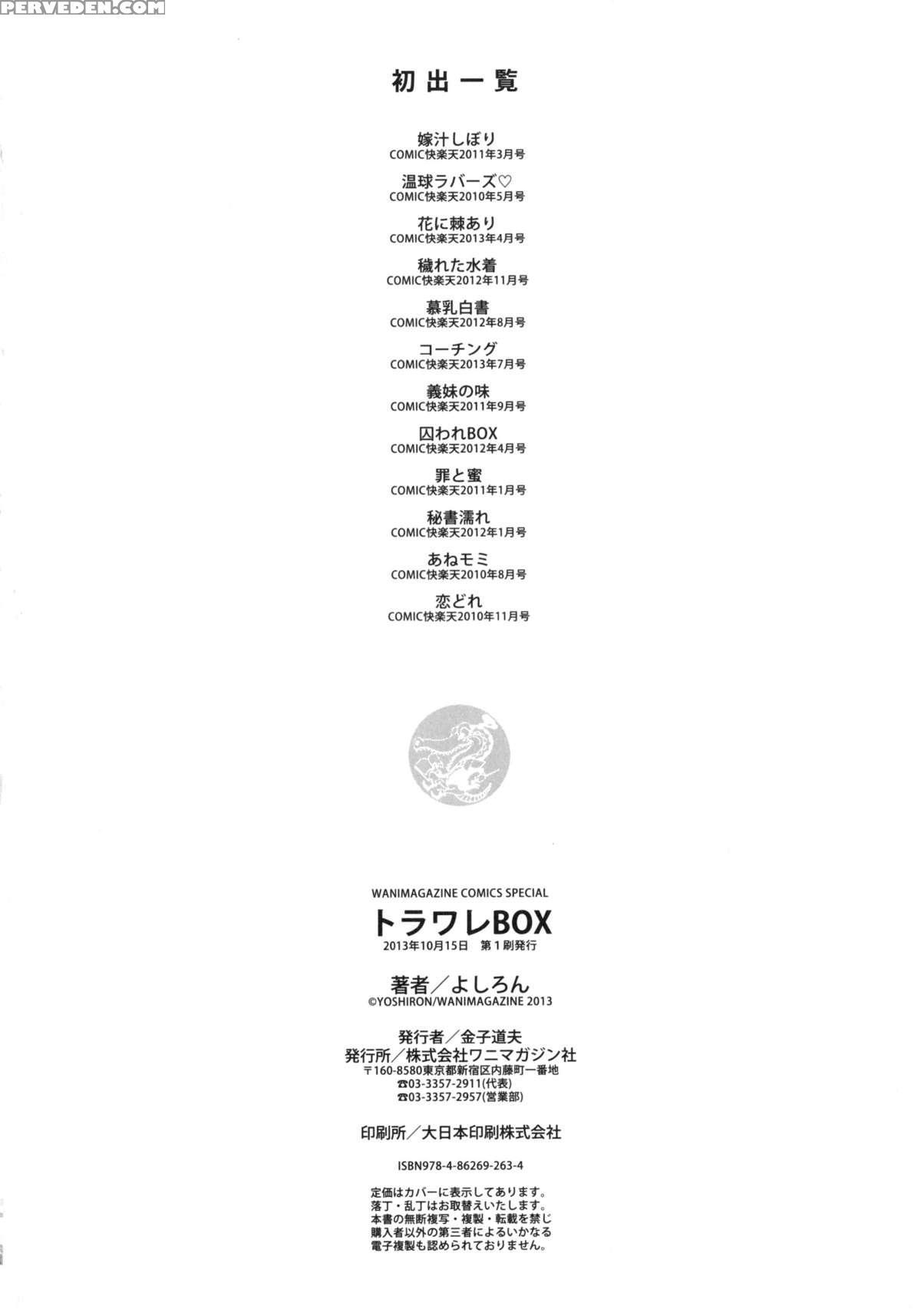 [yoshiron] Toraware Box [english] [saha] 1