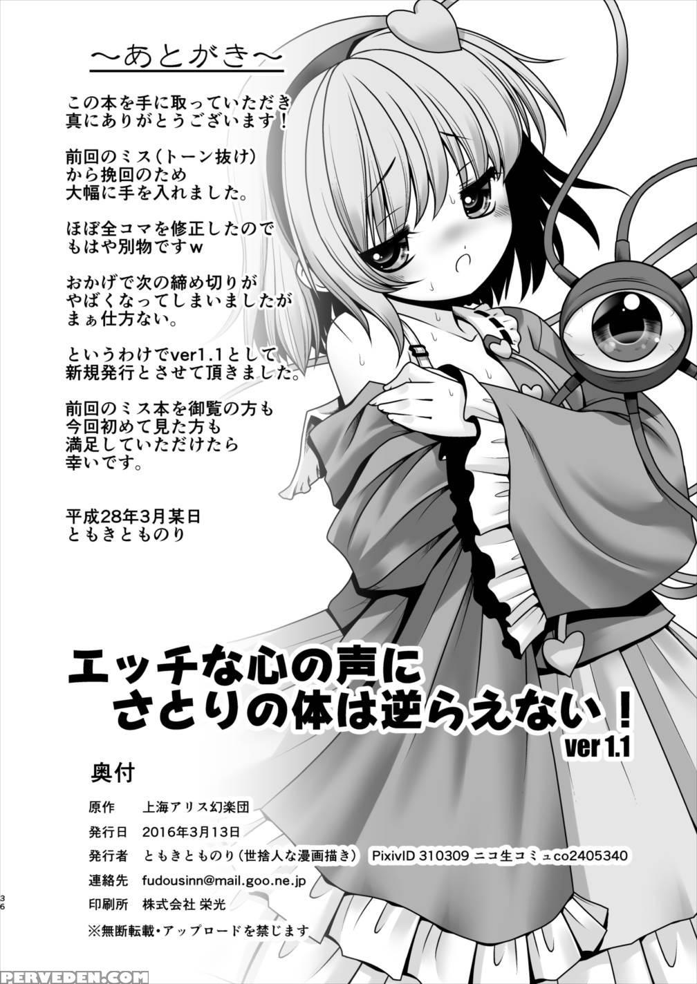 [yosutebito Na Mangakaki (tomoki Tomonori)] Ecchi Na Kokoro No Koe Ni Satori No Karada Ha Sakaraenai!ver1.1 (touhou Project) [english] {mant} Chapter 1 Page 34