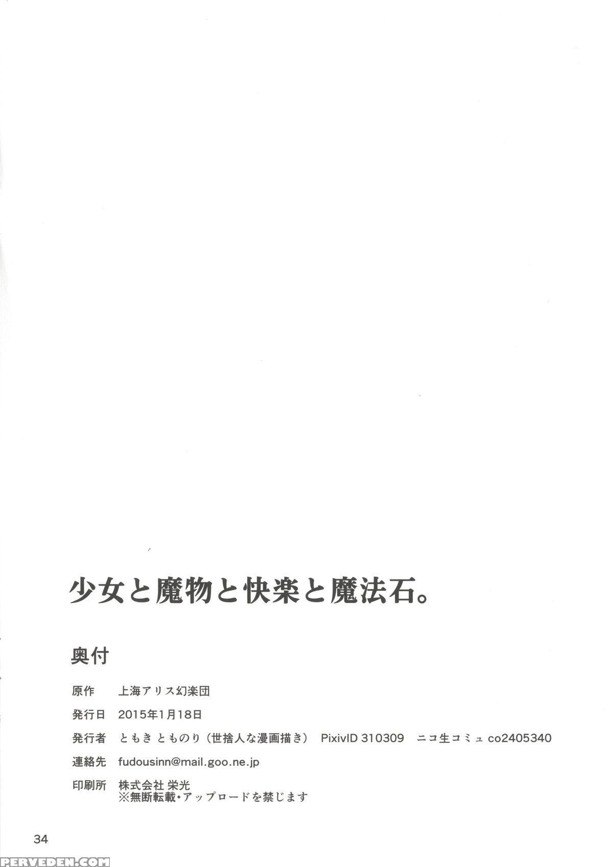 [yosutebito Na Mangakaki (tomoki Tomonori)] Shoujo To Mamono To Kairaku To Mahouseki. (touhou Project) [english] {mant} [digital] Chapter 1 Page 33