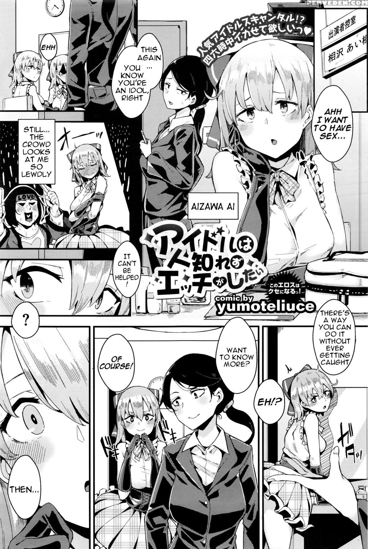 [yumoteliuce] Idol Wa Hitoshirezu Ecchi Ga Shitai (comic Bavel 2016-04) [english] 1