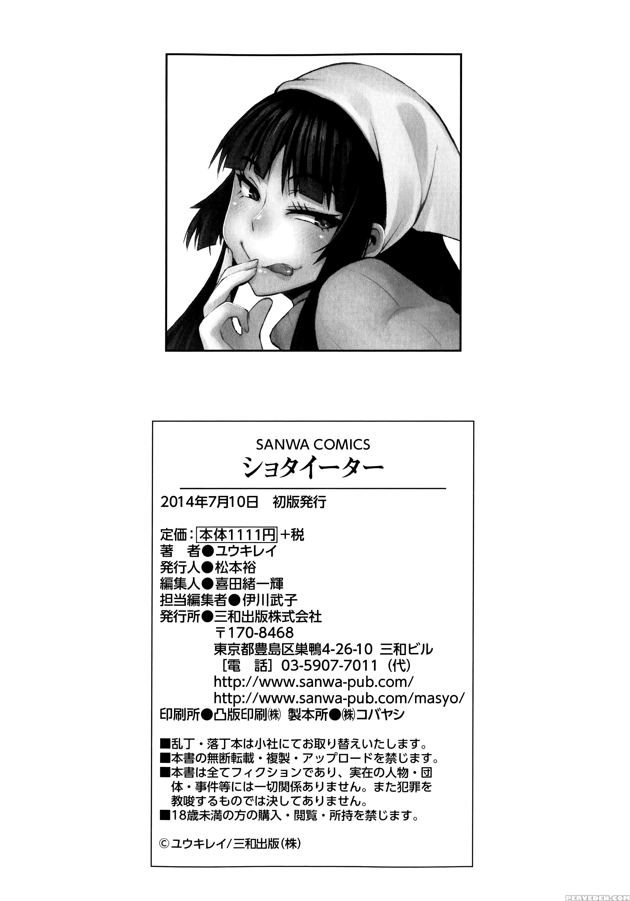 [yuuki Ray] Shota Eater [english] [biribiri] 1
