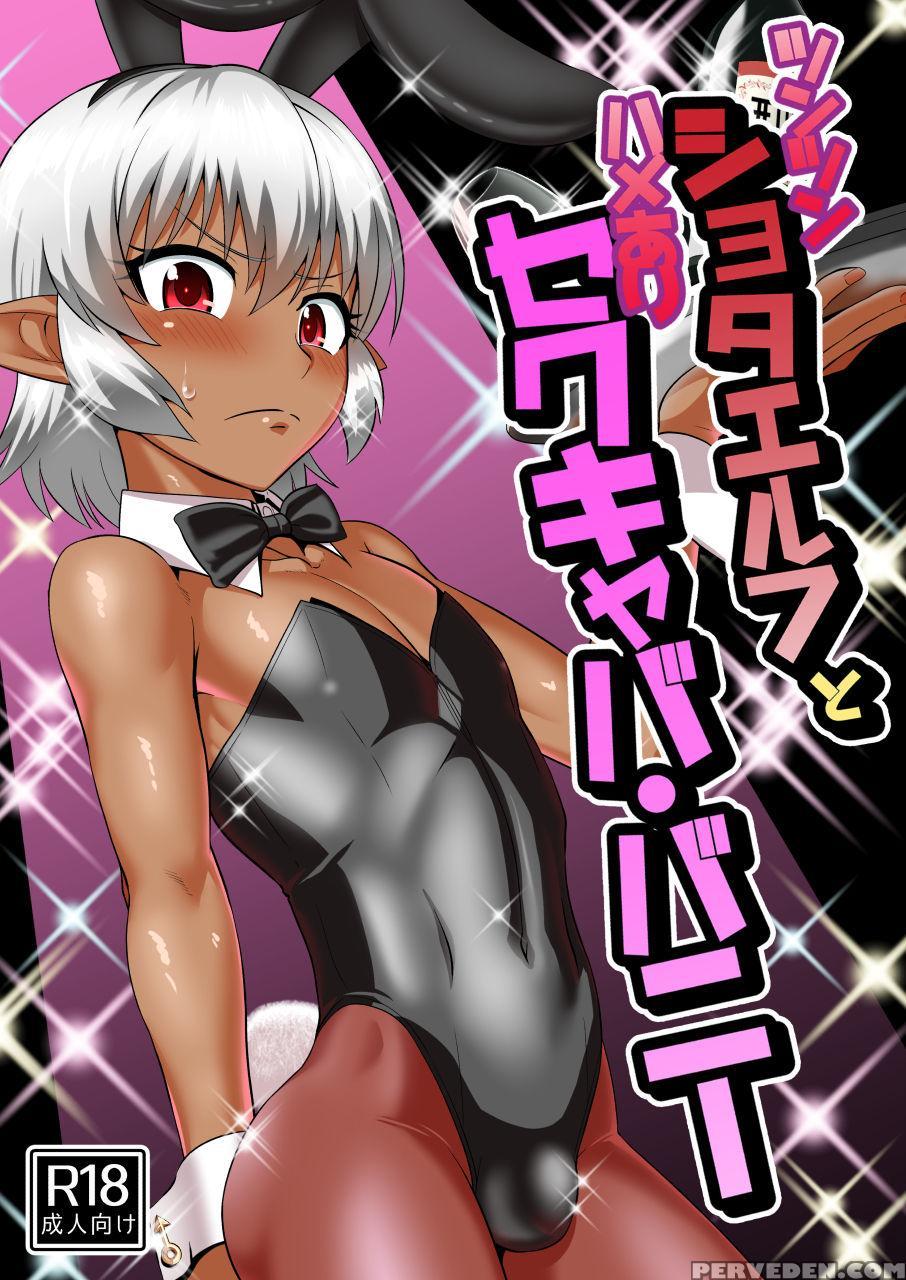 [yuunagi No Senryokugai Butai (nagi Ichi)] Tsuntsun Shota Elf To Hame Ari Sekukyaba Bunny [english] [digital] 1