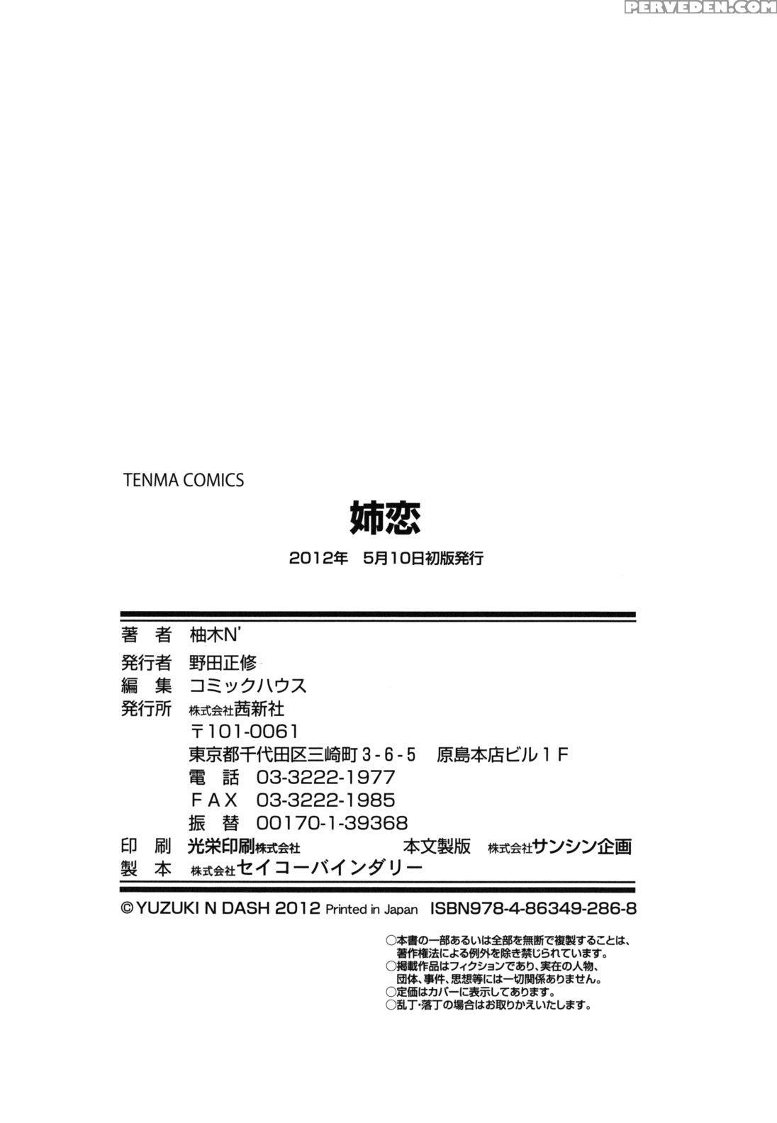 [yuzuki N Dash] Ane-koi [english] {darknight + Woootskie + Qbtranslations + Mumeitl} [decensored] Chapter 1 Page 246