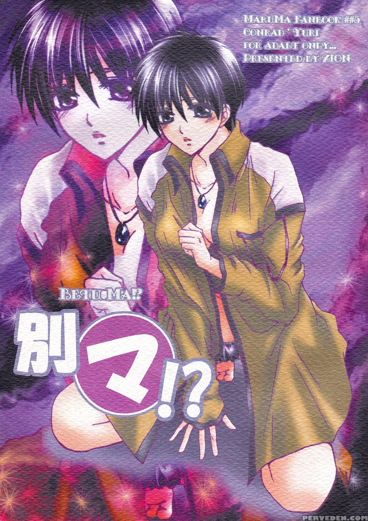 [zion (sasameyuki)] Betu Ma!? (kyo Kara Maoh!) [english] [biribiri] Chapter 1 Page 1