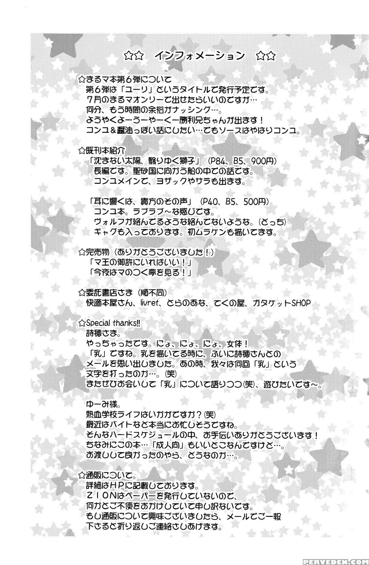 [zion (sasameyuki)] Betu Ma!? (kyo Kara Maoh!) [english] [biribiri] Chapter 1 Page 20