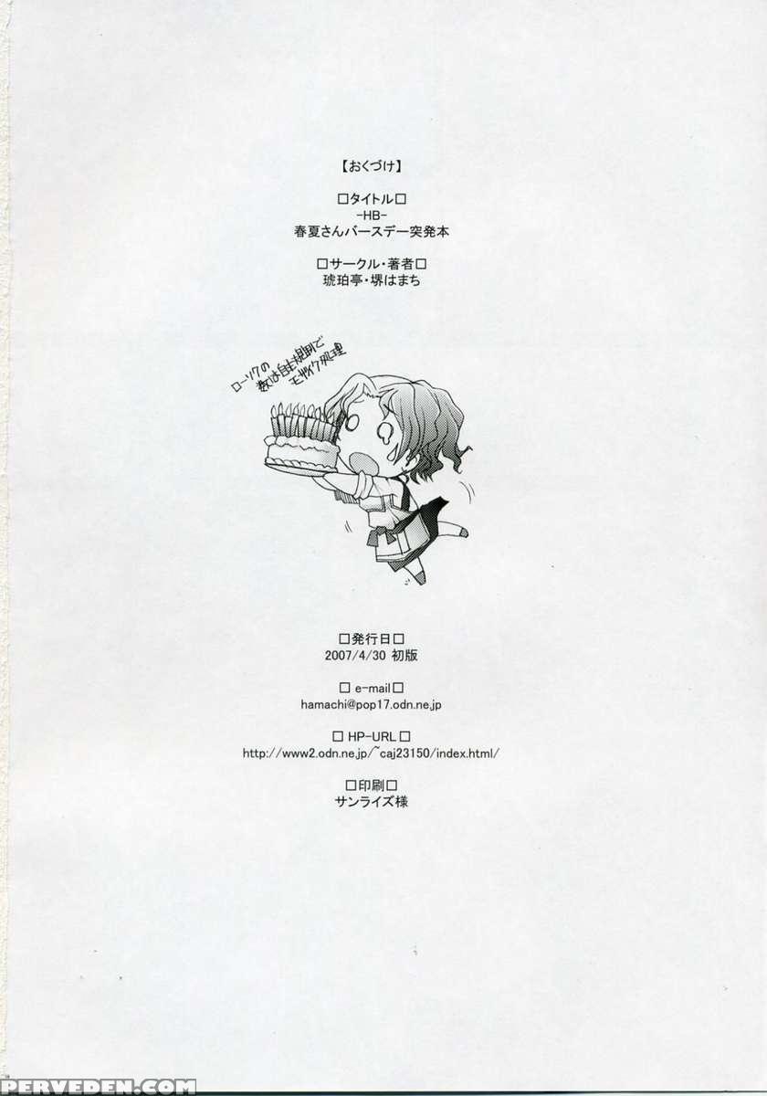 -hb- Ranjyuku Toppatsu Bangai Hon 1