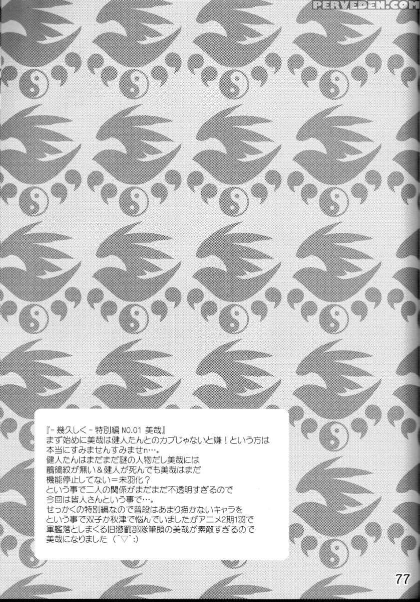 -ikuhisashiku- Honey Bump Sekirei Soushuuhen 1