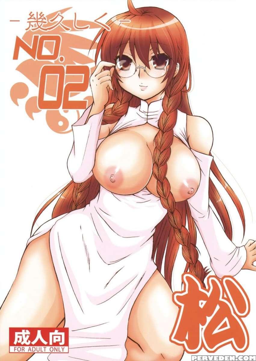 -ikuhisashiku- No. 02 Matsu 1