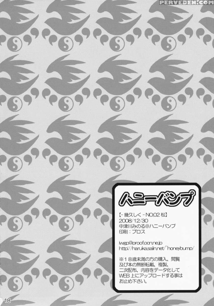 -ikuhisashiku- No. 02 Matsu 1