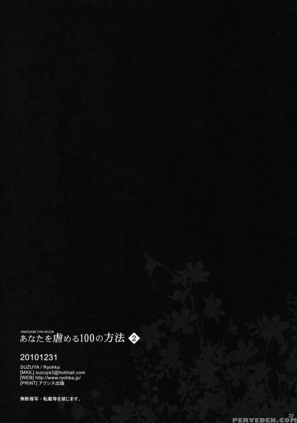 100 Ways To Torture You 2 - Amagami 1