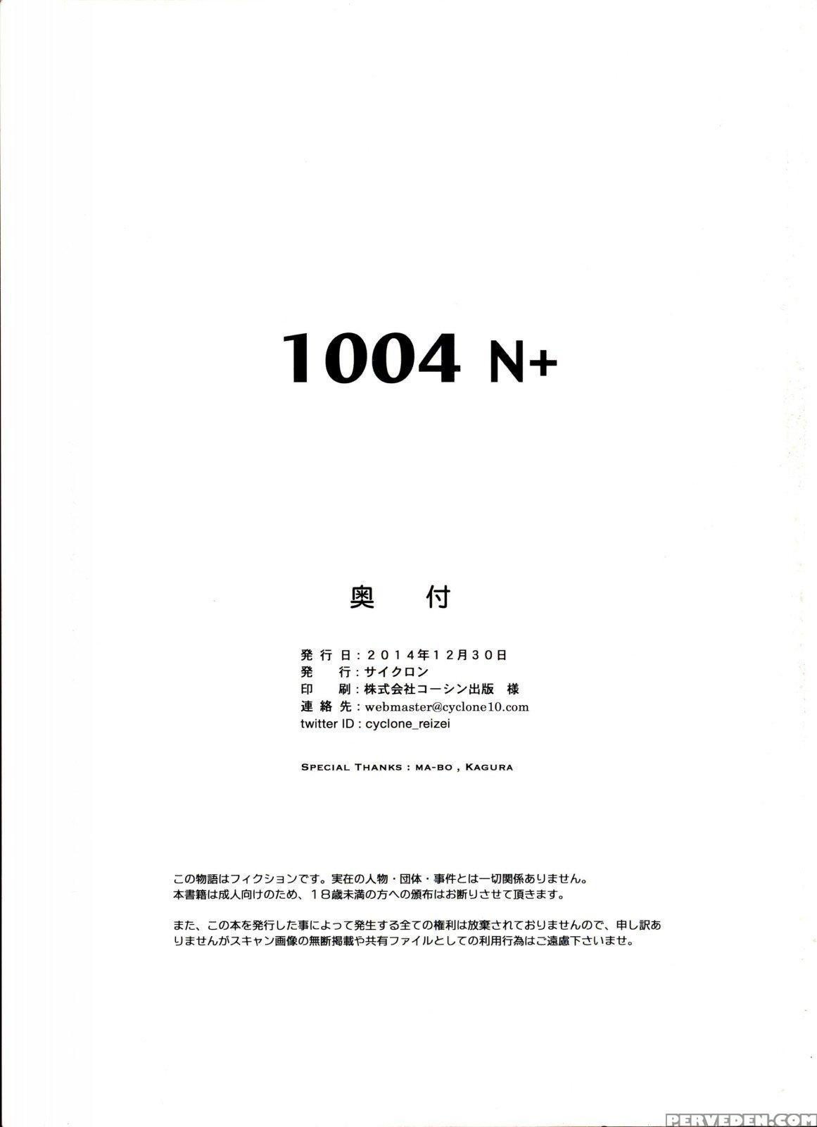 1004n+ Cyclone No Soushuuhen (english) Chapter 1 Page 85